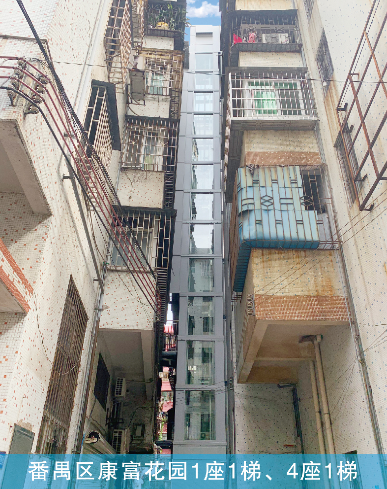 广州番禺区康富花园1座1梯、4座1梯