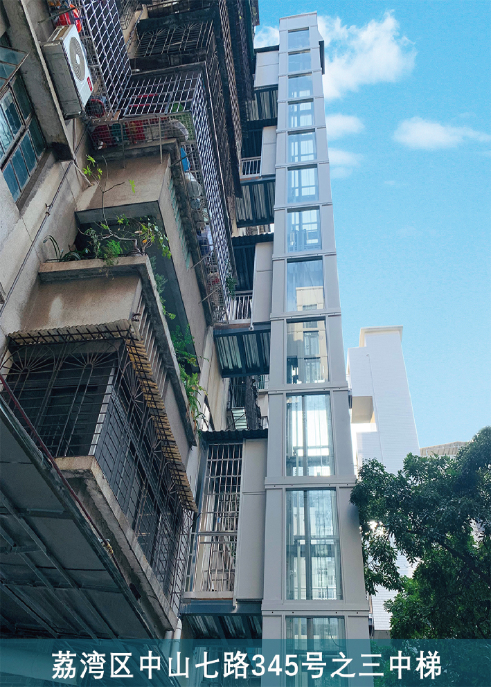 广州荔湾区中山七路345号之三中梯