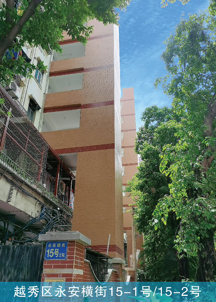 越秀区永安横街15-1、15-2号